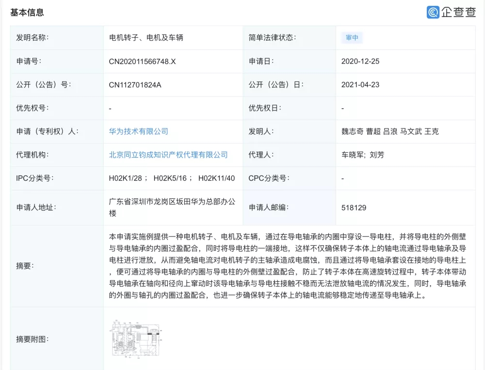 華為技術(shù)有限公司公開“電機轉(zhuǎn)子、電機及車輛”專利